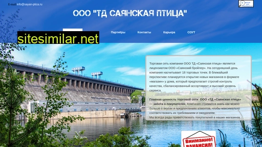 sayan-ptica.ru alternative sites