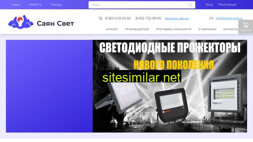 sayan-svet.ru alternative sites