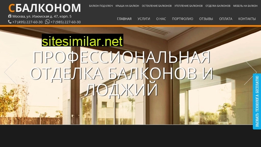 sbalkonom.ru alternative sites