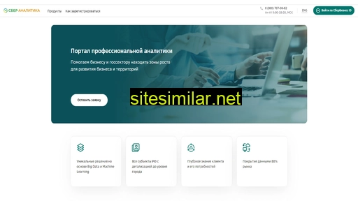 sberanalytic.ru alternative sites