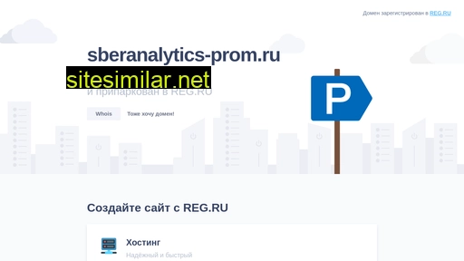 sberanalytics-prom.ru alternative sites