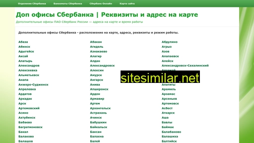 sberbank-dop-ofis.ru alternative sites