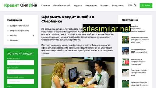 sberbank-kredit-onlain.ru alternative sites