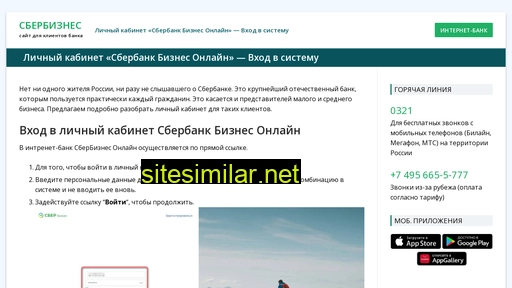 Sberbankbusiness-lk similar sites