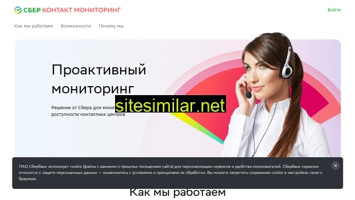 sbercontactmonitoring.ru alternative sites