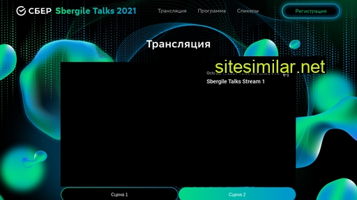 sbergile-talks.ru alternative sites