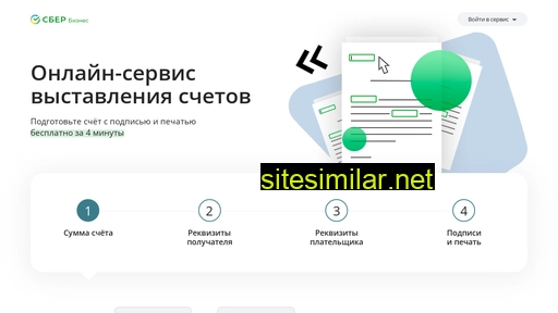 sberinvoice.ru alternative sites