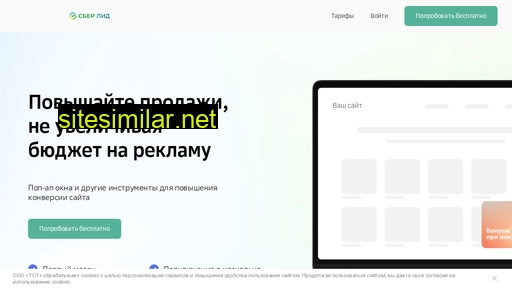 sberlead.ru alternative sites