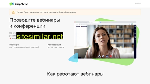 sbermeetup.ru alternative sites