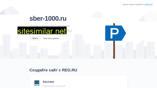 Sber-1000 similar sites