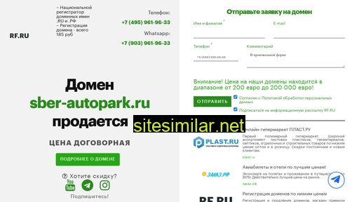 sber-autopark.ru alternative sites
