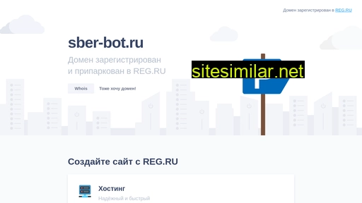 sber-bot.ru alternative sites