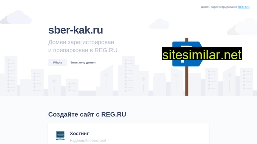 sber-kak.ru alternative sites