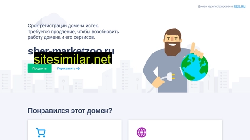 sber-marketzoo.ru alternative sites