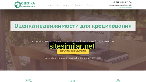 sber-ocenka.ru alternative sites