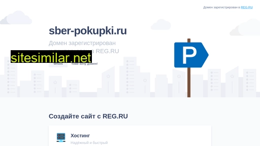 sber-pokupki.ru alternative sites
