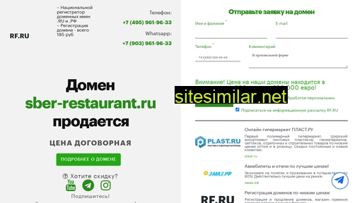 sber-restaurant.ru alternative sites