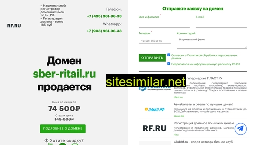 sber-ritail.ru alternative sites