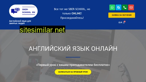 sber-school.ru alternative sites