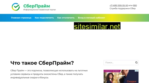sberprime-info.ru alternative sites