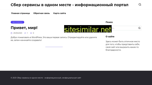 sber-services.ru alternative sites