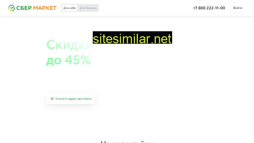 sbermarket.ru alternative sites