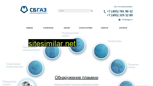 sbgaz.ru alternative sites