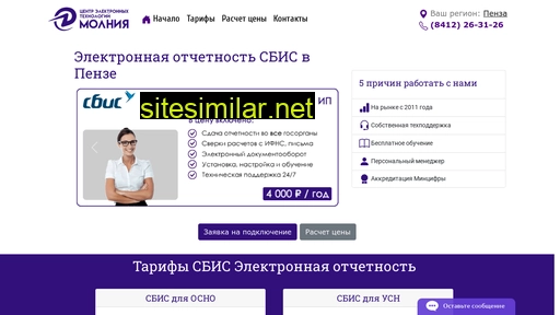 sbis-penza.ru alternative sites
