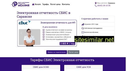sbis-saransk.ru alternative sites
