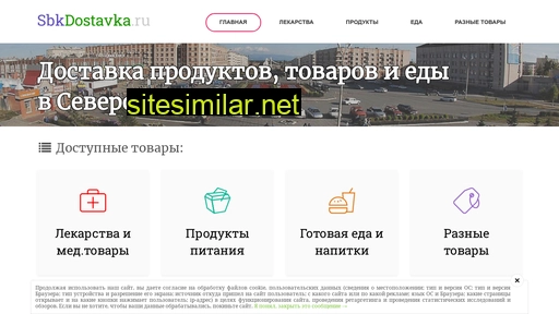 sbkdostavka.ru alternative sites
