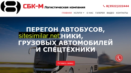 sbk-logist.ru alternative sites