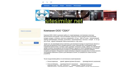 sbku.ru alternative sites