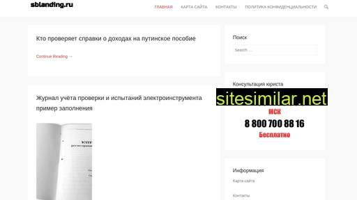 sblanding.ru alternative sites