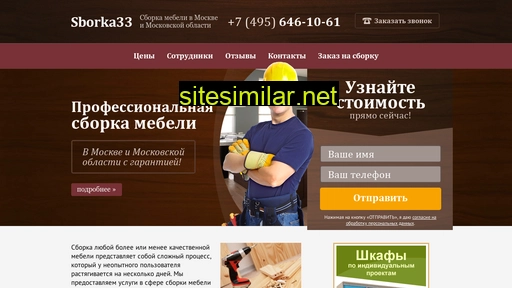 sborka33.ru alternative sites