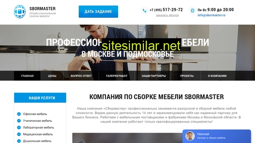 sbormaster.ru alternative sites