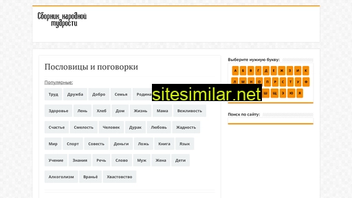 sbornik-mudrosti.ru alternative sites