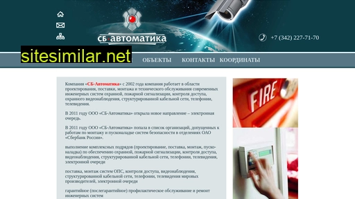 sb-avtomatika.ru alternative sites