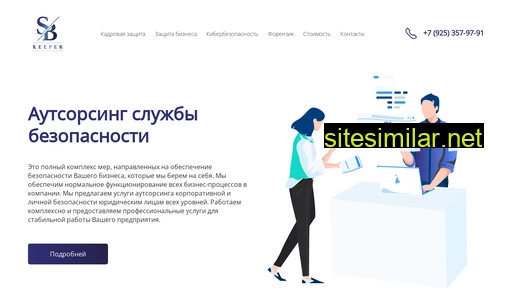 sb-keeper.ru alternative sites