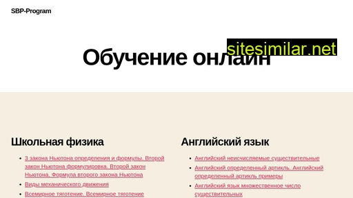 sbp-program.ru alternative sites