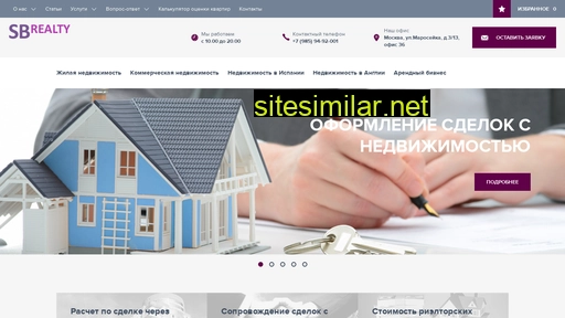 sbrealty.ru alternative sites