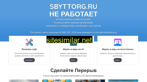 sbyttorg.ru alternative sites
