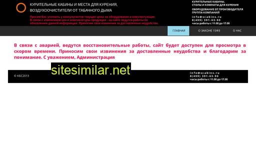 scabins.ru alternative sites