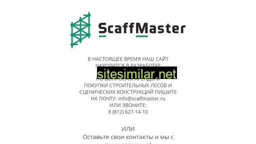 scaffmaster.ru alternative sites