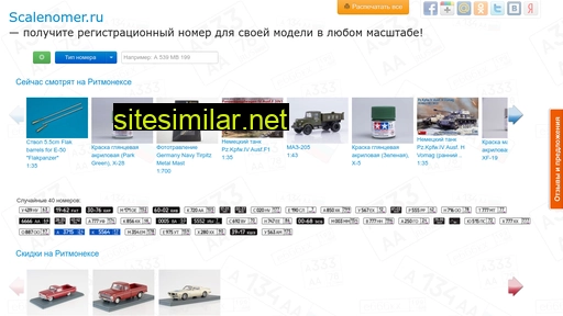 scalenomer.ru alternative sites