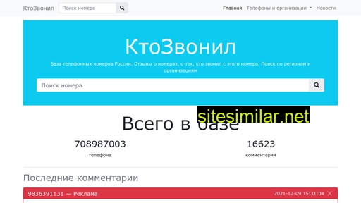 scamcall.ru alternative sites