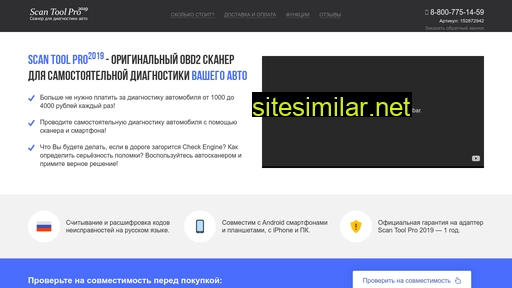 scanner-scan-tool-pro.ru alternative sites