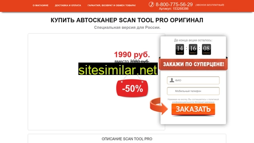 scan-tool-pro-2021.ru alternative sites