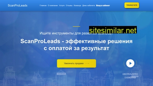 scanproleads24.ru alternative sites