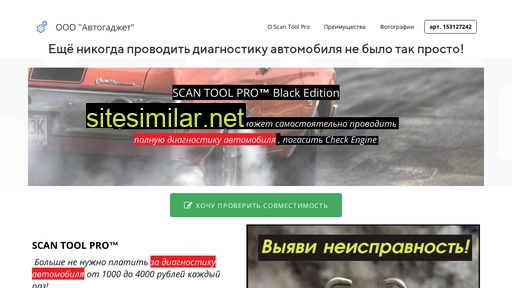 scantoolsmart.ru alternative sites