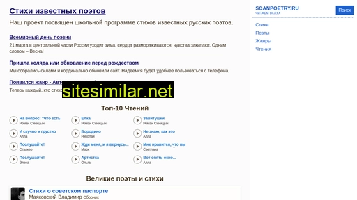 scanpoetry.ru alternative sites